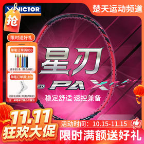 【双11活动进行中】VICTOR威克多胜利羽毛球拍碳纤维轻量进阶级速度拍ARS-PAX星刃单拍