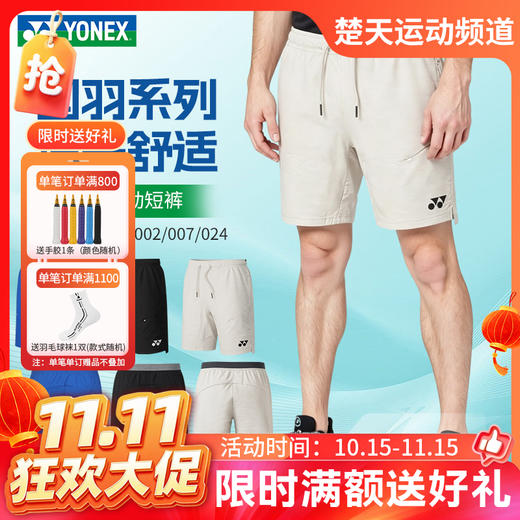 【双11活动进行中】2026年新款YONEX尤尼克斯羽毛球服国羽系列yy大赛服1208526BCR男款速干舒适运动短裤 商品图0