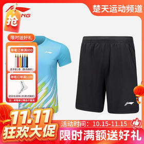 【双11活动进行中】李宁羽毛球服男女款套装AATU031 AATU032透气速干训练AAYU137 AAYU138[特惠清仓]