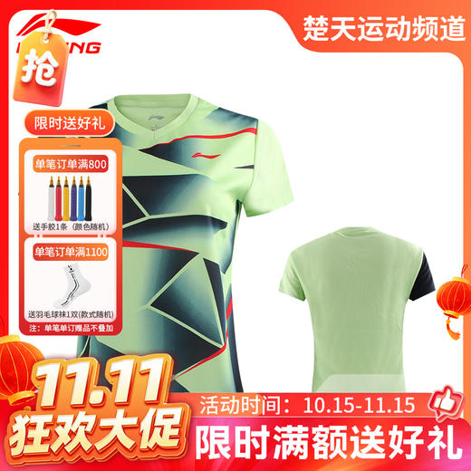 【双11活动进行中】李宁羽毛球服AAYS068羽毛球服特价清仓女款衣服羽毛球服短袖[特惠清仓] 商品图0