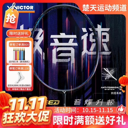【双11活动进行中】威克多VICTOR胜利羽毛球拍全碳素ARS-HS PLUS超音速极音速高端拍进攻亨德拉球星款 商品图0