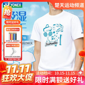 【双11活动进行中】YONEX尤尼克斯羽毛球服新款短袖1152825BCR 2152825BCR男女款透气速干短袖