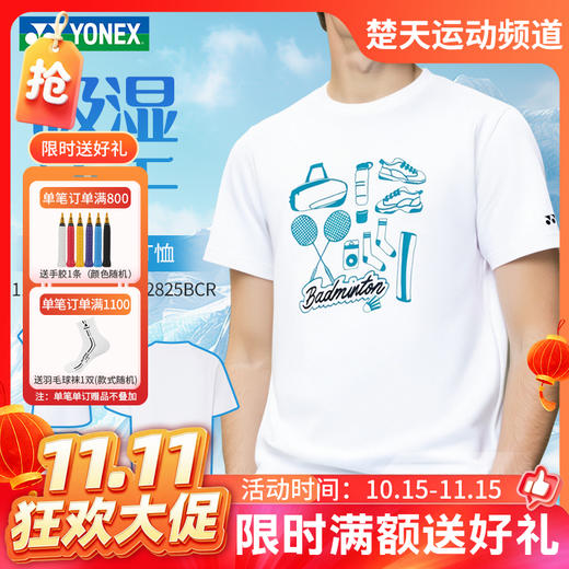 【双11活动进行中】YONEX尤尼克斯羽毛球服新款短袖1152825BCR 2152825BCR男女款透气速干短袖 商品图0