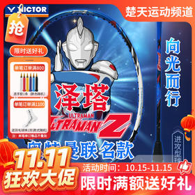 【双11活动进行中】VICTOR威克多奥特曼联名系列羽毛球拍单拍 进攻型泽塔球拍 TK-ULTRAMANZ