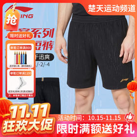 【双11活动进行中】李宁羽毛球服男女款运动大赛短裤吸汗速干比赛训练短裤AAPW029