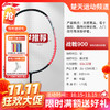 【双11活动进行中】【已穿线成品拍】LI-NING李宁羽毛球拍碳素复合进攻拍 初学入门球拍战戟900羽毛球拍 商品缩略图0