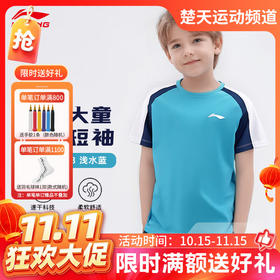 【双11活动进行中】李宁（LI-NING）儿童T恤春夏季大童网球服学生速干凉爽短袖AAYU598比赛短袖童装青少年款