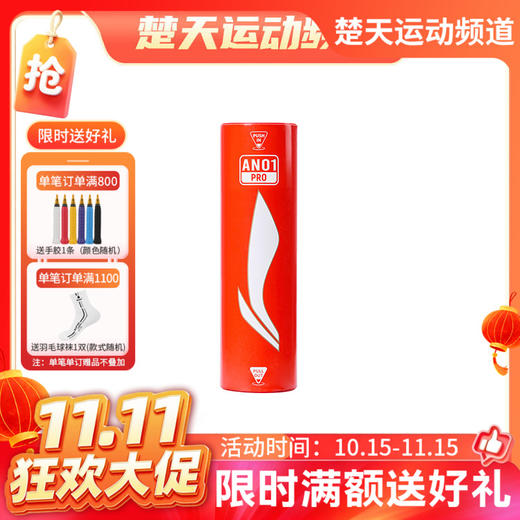 【双11活动进行中】李宁羽毛球耐打防风尼龙球AN01 PRO训练室内羽毛球6只装 商品图0