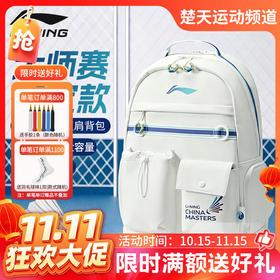 【双11活动进行中】李宁羽毛球包大师赛ABLW131大容量矩形单肩包 ABSW639运动双肩背包