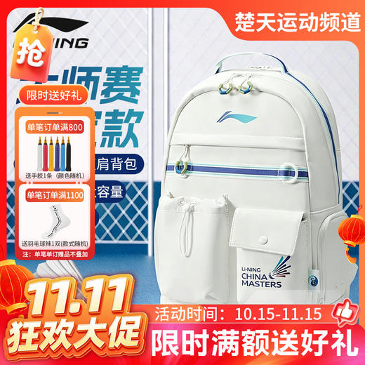 【双11活动进行中】李宁羽毛球包大师赛ABLW131大容量矩形单肩包 ABSW639运动双肩背包 商品图0