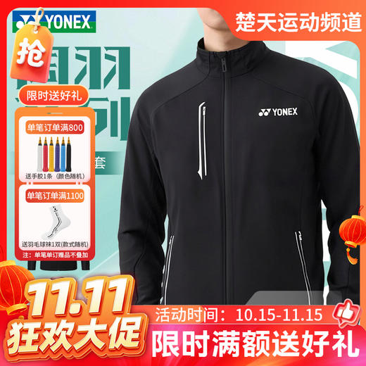 【双11活动进行中】2026年新款YONEX尤尼克斯羽毛球服男女舒适透气长袖外套1508026BCR运动卫衣 商品图0