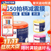 【双11活动进行中】威克多 VICTOR GR50 缓冲膜 有效调节拍柄粗细 握感舒适 商品缩略图0