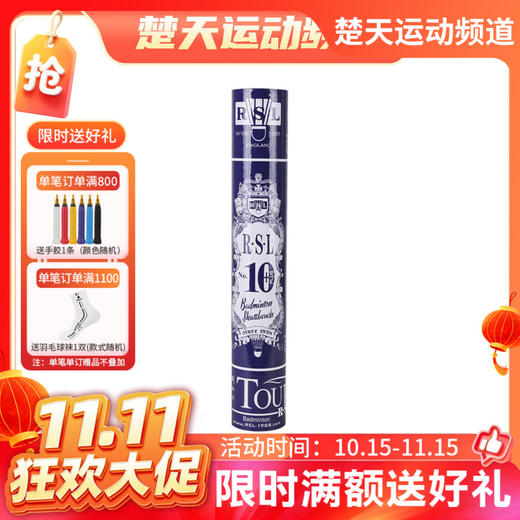 【双11活动进行中】亚狮龙 RSL 10plus 羽毛球 物美价廉 高性价比 10号球 PLUS练习训练用球 NO.10 商品图0