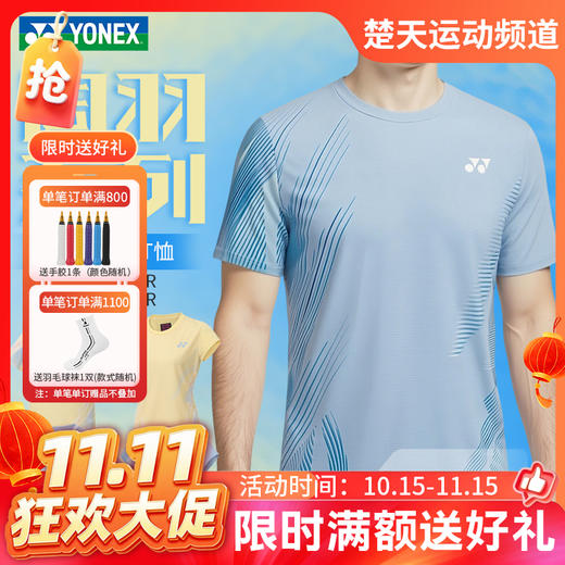 【双11活动进行中】YONEX尤尼克斯yy羽毛球服国羽系列透气速干短袖1158326BCR运动T恤 商品图0