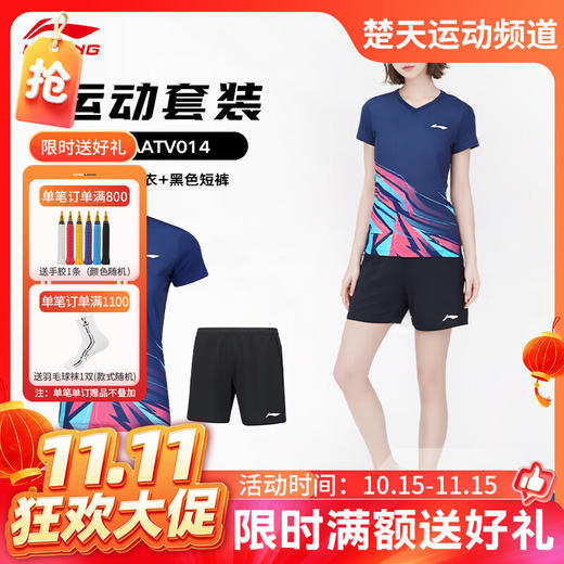 【双11活动进行中】李宁（LI-NING）羽毛球服短袖T恤男女款比赛运动套装短袖AATV013/AATV014男女款比赛套装 商品图0