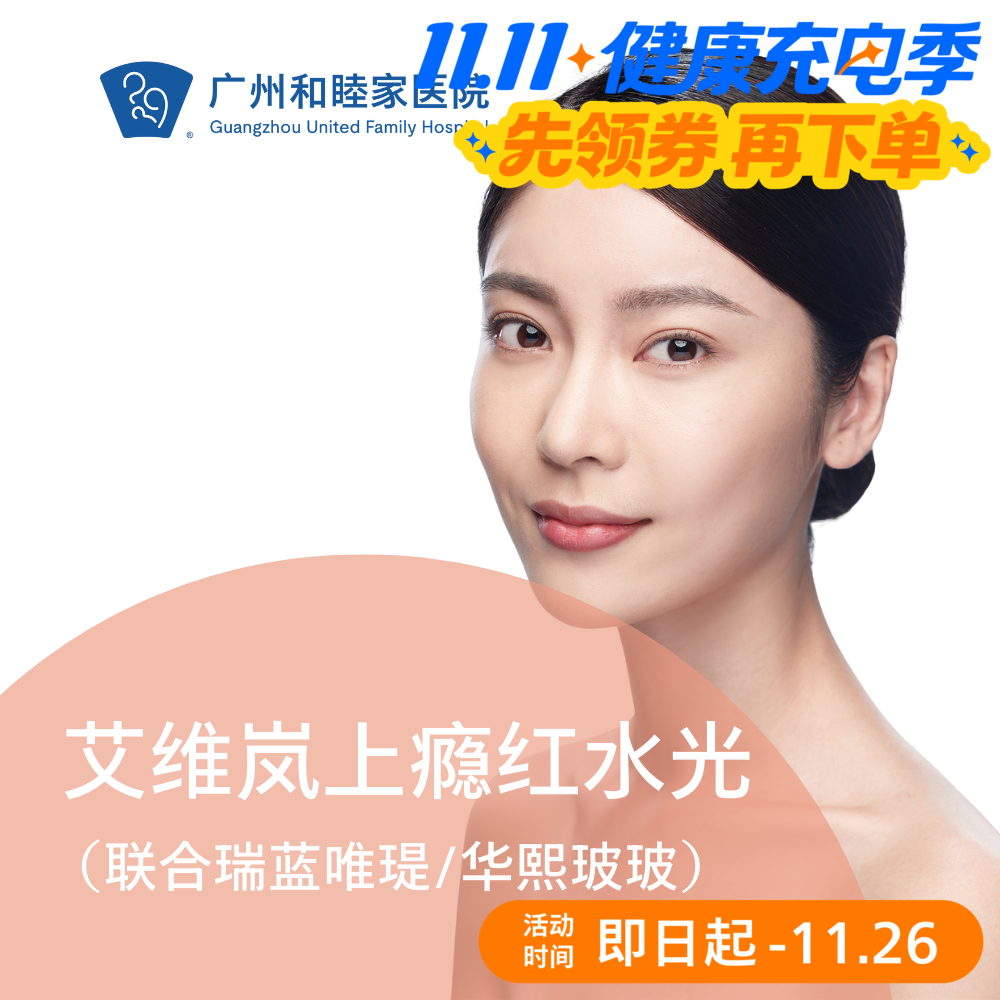 艾维岚上瘾红童颜水光系列(联合瑞蓝唯瑅/华熙玻玻)