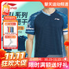 【双11活动进行中】李宁羽毛球服比赛T恤男女同款AAYW049省队大赛服速干短袖 商品缩略图0