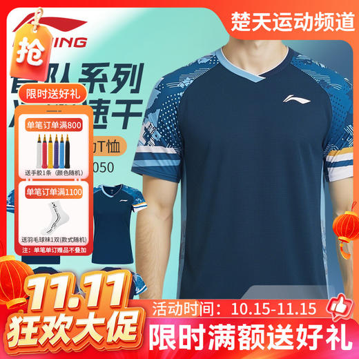【双11活动进行中】李宁羽毛球服比赛T恤男女同款AAYW049省队大赛服速干短袖 商品图0