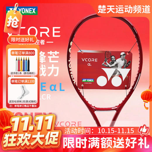 【双11活动进行中】YONEX尤尼克斯网球拍新款全碳素减震耐打旋转进攻网球拍08VCAPLCR 商品图0