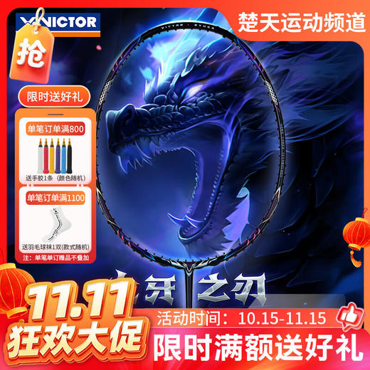 【双11活动进行中】VICTOR威克多2024威克多羽毛球拍全碳素进攻单拍TK-RYUGA II龙牙之刃二代PRO 商品图0