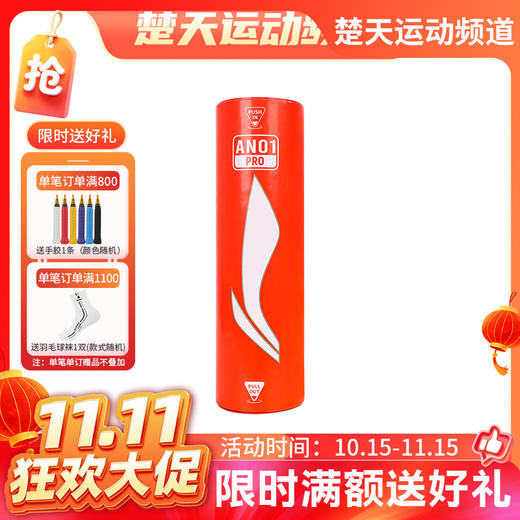 【双11活动进行中】李宁尼龙羽毛球耐打塑料儿童训练比赛装备AN01尼龙羽毛球 商品图0