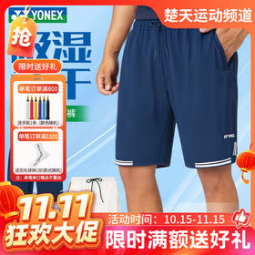 【双11活动进行中】YONEX尤尼克斯yy羽毛球服运动吸汗速干环保系列短裤15260CR