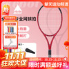 【双11活动进行中】锐彪全碳素网球拍CLASH 100红色 PD100-黑色 商品缩略图0