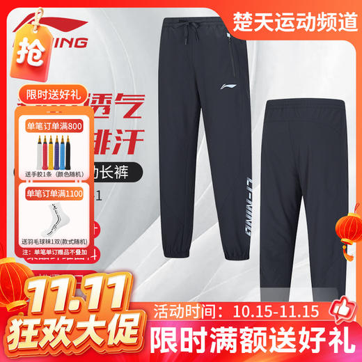 【双11活动进行中】李宁新款羽毛球系列AYKV571羽毛球服男女同款日常训练舒适透气比赛长裤 商品图0