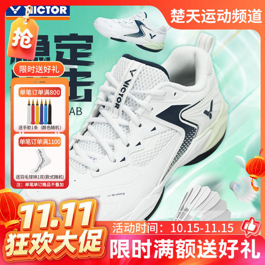 【双11活动进行中】2026年新款VICTOR威克多羽毛球鞋透气轻弹抗扭缓震宽楦进阶级稳定类羽球鞋P9200NTD 商品图0