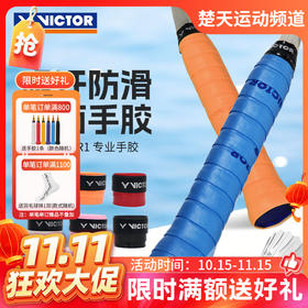 【双11活动进行中】【2条装】VICTOR威克多羽毛球平面手胶GR1防滑吸汗运动手胶配件握把胶