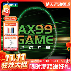 【双11活动进行中】YONEX尤尼克斯羽毛球拍yy 天斧99GAME 全碳素球拍3AX99-GEX进阶拍