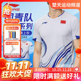 【双11活动进行中】李宁羽毛球服26年新款中青队大赛系列比赛训练吸汗速干短袖AAYW043