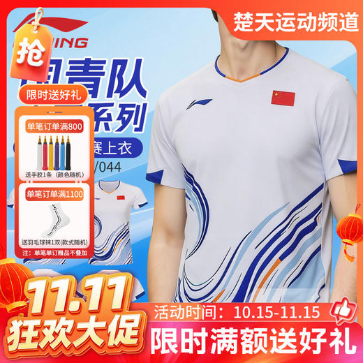 【双11活动进行中】李宁羽毛球服26年新款中青队大赛系列比赛训练吸汗速干短袖AAYW043 商品图0