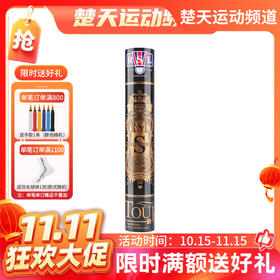 【双11活动进行中】亚狮龙(RSL)赛事级羽毛球鹅毛球耐打稳定比赛SUPREME 12只装77速