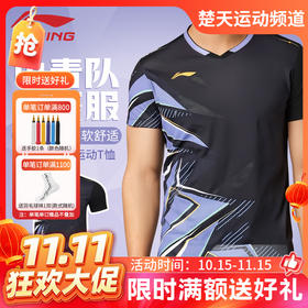【双11活动进行中】李宁中青队羽毛球服球星大赛系列男女款速干比赛服AAYU133 AAYU134[特惠清仓]