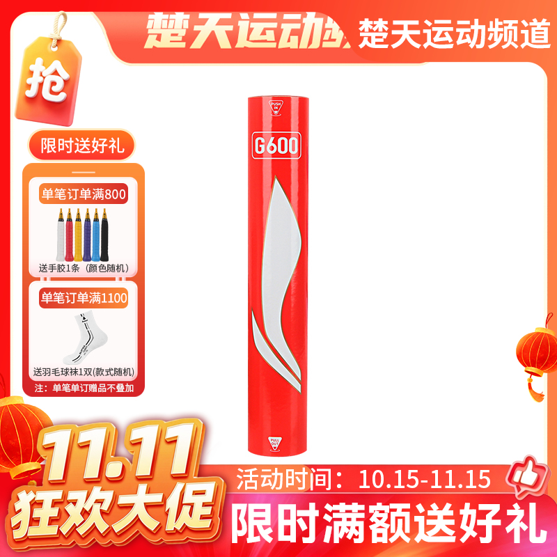 【双11活动进行中】李宁LI-NING G600 G200 D1羽毛球鹅毛球鸭毛比赛训练球耐打稳定羽球