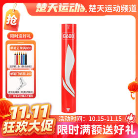 【双11活动进行中】李宁LI-NING G600 G200 D1羽毛球鹅毛球鸭毛比赛训练球耐打稳定羽球