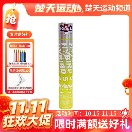 【双11活动进行中】亚狮龙RSL羽毛球HyBird 5复合软木耐打飞行稳定训练球 商品图0