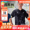 【双11活动进行中】2026年新款YONEX尤尼克斯yy羽毛球服10108LDCR林丹同款训练比赛透气速干短袖 商品缩略图0