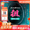 【双11活动进行中】VICTOR威克多ARS狙羽毛球拍神速狙进阶轻量悬浮柄全碳素单拍 ARS-狙黑色 商品缩略图0
