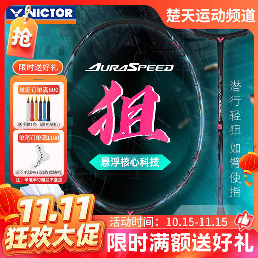 【双11活动进行中】VICTOR威克多ARS狙羽毛球拍神速狙进阶轻量悬浮柄全碳素单拍 ARS-狙黑色 商品图0