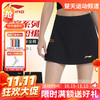 【双11活动进行中】李宁羽毛球服大赛系列女款短裙ASKW060速干透气防走光 商品缩略图0