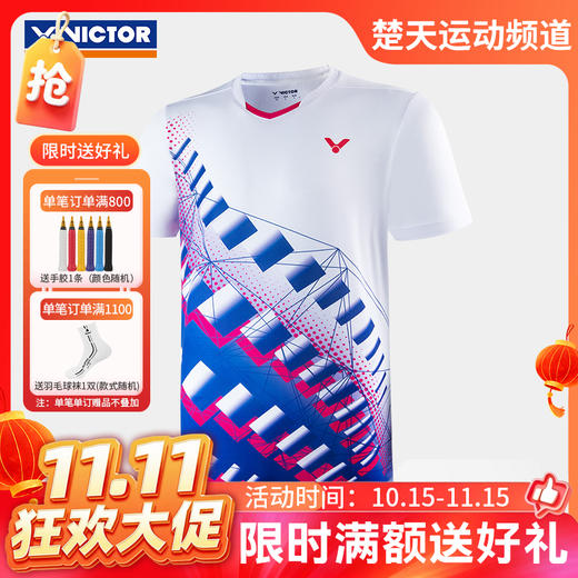 【双11活动进行中】VICTOR/威克多羽毛球服T-20008 T-21008针织印花T恤比赛系列男女款 商品图0