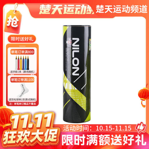 【双11活动进行中】【6只装】亚狮龙 RSL NILON X羽毛球6只装 亚狮龙尼龙球 物美价廉 高性价比 商品图0