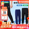 【双11活动进行中】尤尼克斯YONEX长裤160015BCR羽毛球服男女长裤运动羽毛球库 商品缩略图0