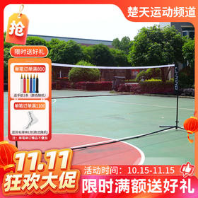 【双11活动进行中】李宁LINING AXKK002-1可移动便携式羽毛球网