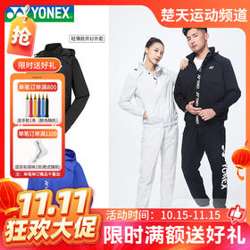【双11活动进行中】YONEX尤尼克斯羽毛球服150052/250052男女款轻薄款外套[特惠清仓]
