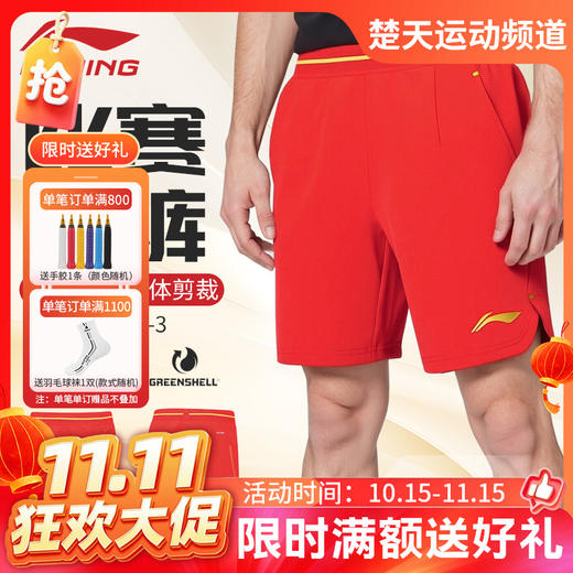 【双11活动进行中】2026年新款李宁羽毛球服大赛系列运动速干短裤男女同款AAPU121 商品图0