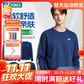 【双11活动进行中】YONEX尤尼克斯羽毛球服柔软舒适运动上衣1300326BCR男女同款长袖卫衣