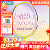 【双11活动进行中】YONEX尤尼克斯羽毛球拍疾光系列全碳素耐打进攻比赛训练羽毛球拍 NF-002CCR 商品缩略图0